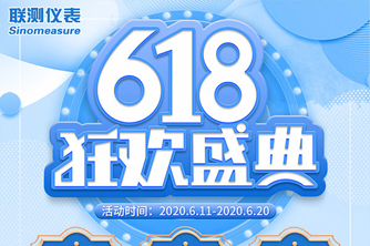 聯(lián)測618，一場為了儀表人的回饋活動