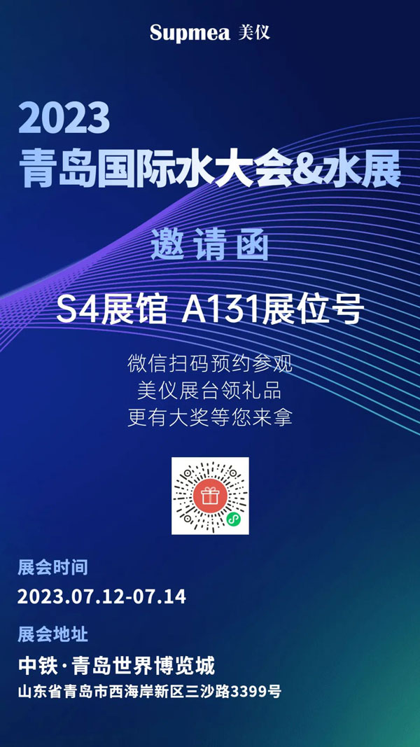 亞太地區(qū)水行業(yè)盛會(huì)，美儀